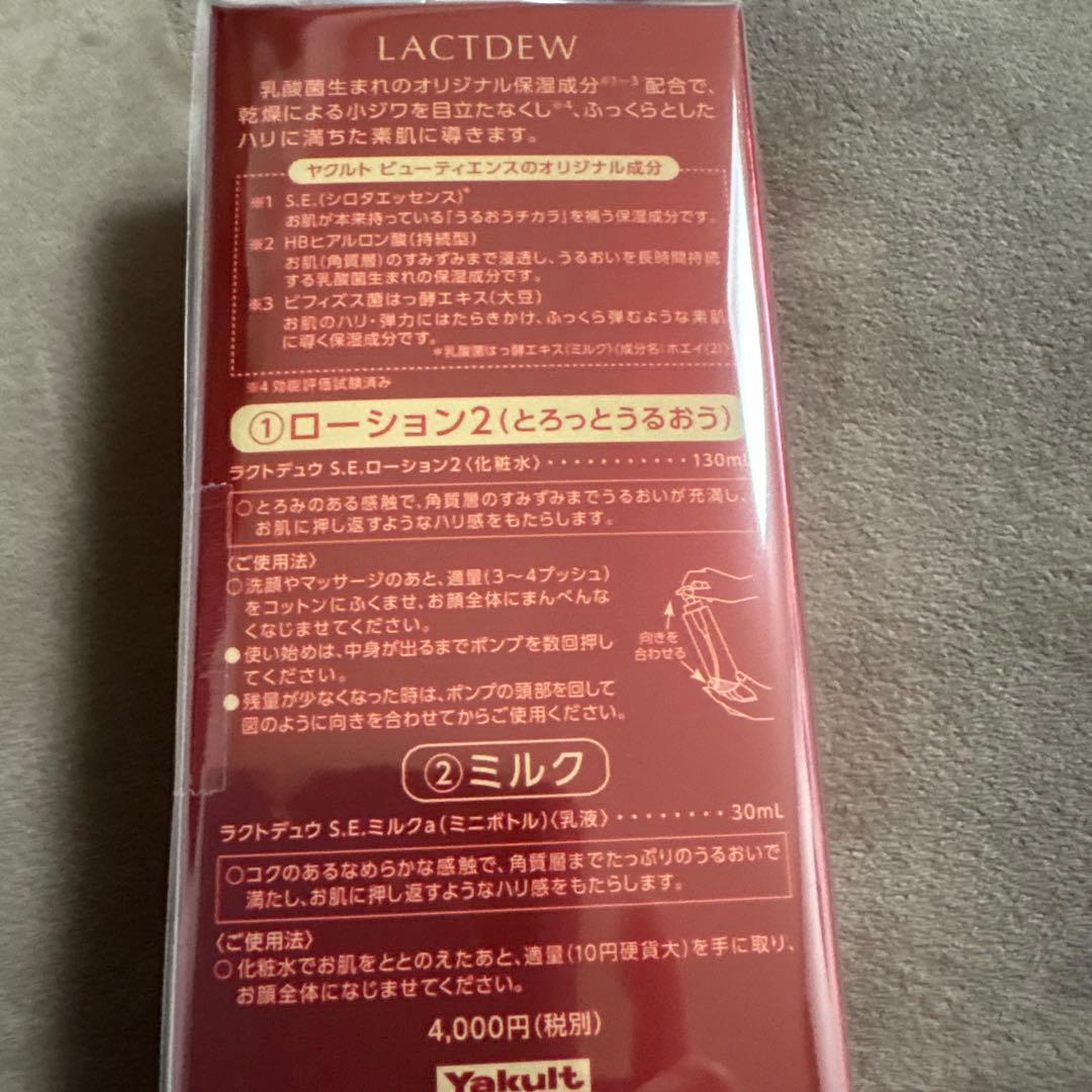 Yakult ラクトデュウSEローション２限定ミルクミニボトル2セット