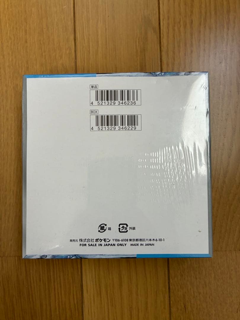 ポケカ　スノーハザード　未開封シュリンク付き