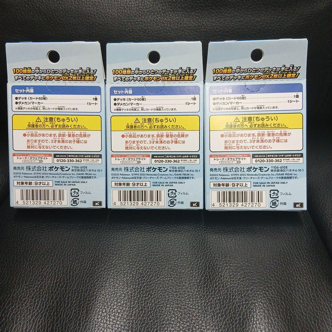 ポケモンカード　スタートデッキ100　バトルコレクション　新品未開封品　3個