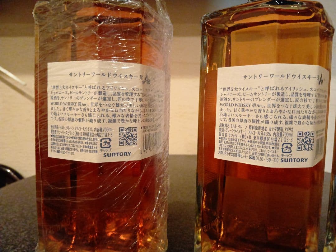 サントリー　碧　Ao 　3本　うち1本は初回？　ウイスキー
