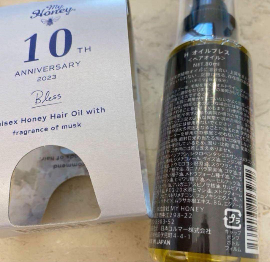 専用 私に自信をくれるヘアオイル MY HONEY REMEDY Hオイルブレス