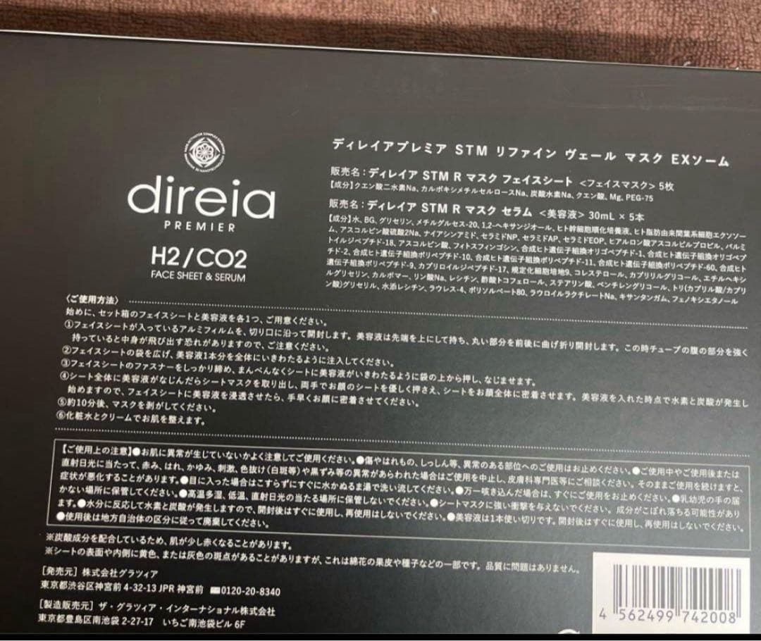 ディレイア　RV MASK EX SOME H2/CO2 新品