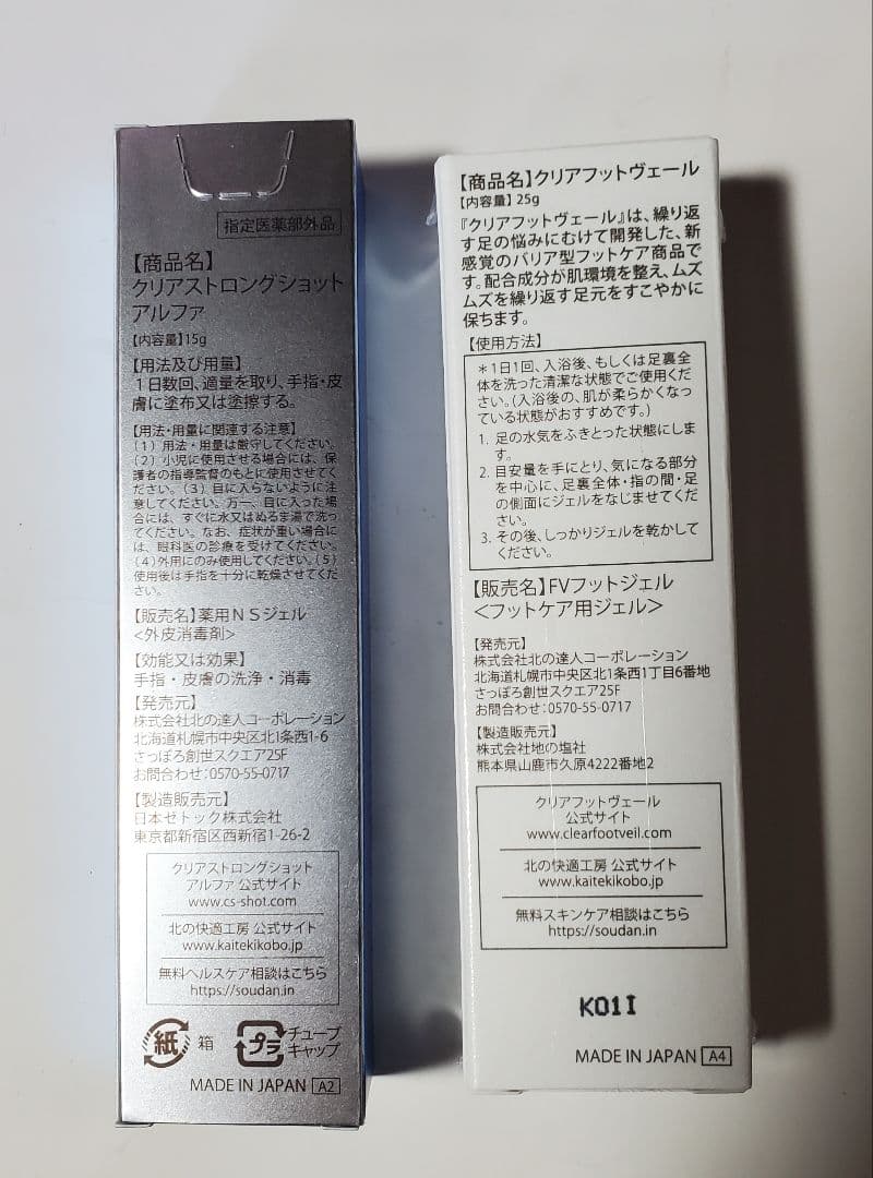 クリアストロングショット フットヴェール 25g