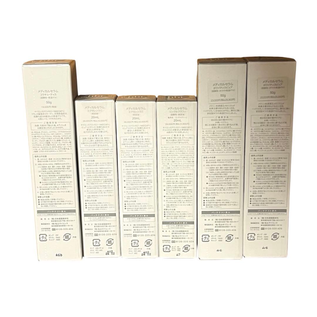 【新品・未開封】メディカルセラム　ケアセット Medical Serum