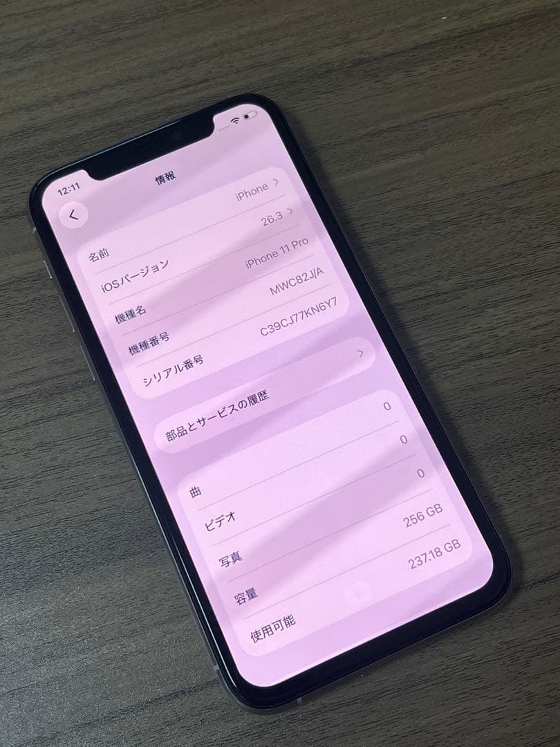 中古品 iPhone 11 Pro 256GB シルバー バッテリー100%