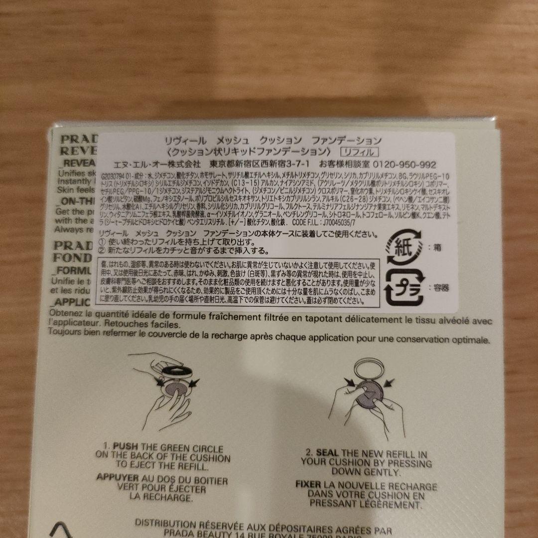 プラダ メッシュクッションファンデーション　LN10