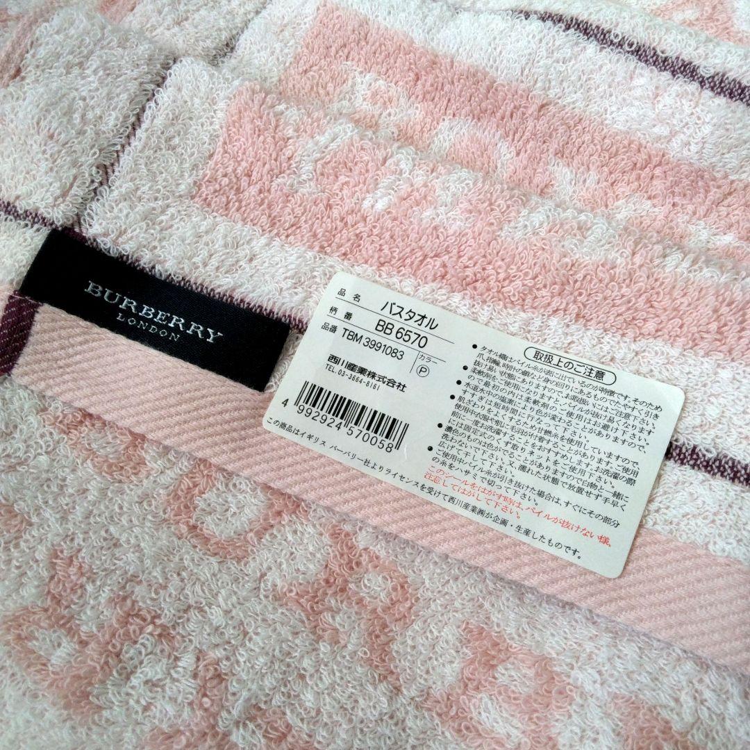 新品未使用　BURBERRY　バーバリーバスタオル