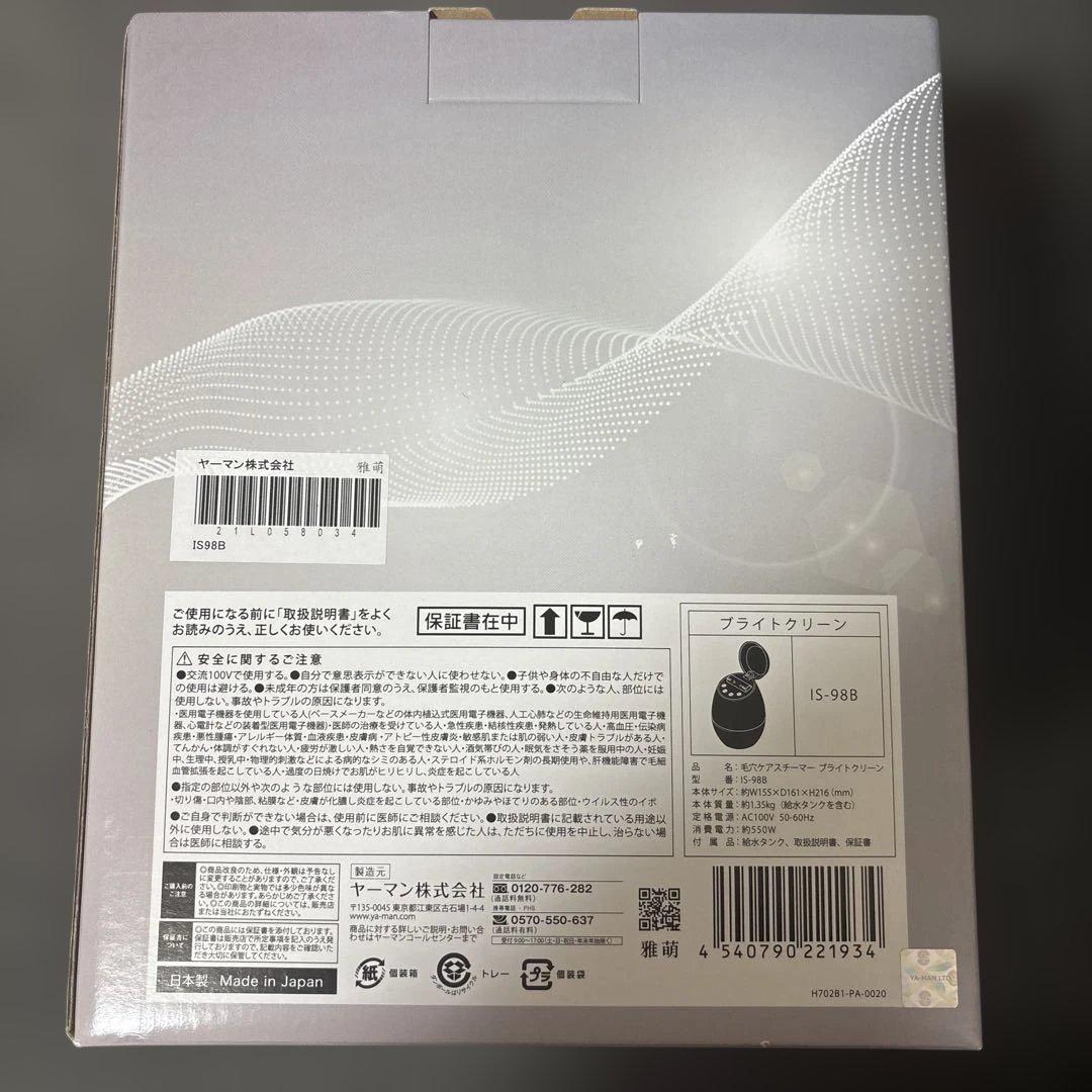 【新品】ヤーマン BRIGHT CLEAN フェイススチーマー IS-98B