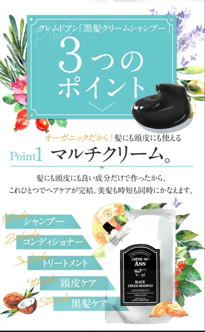 CREME DE ANN クレムドアン　ブラッククリームシャンプー