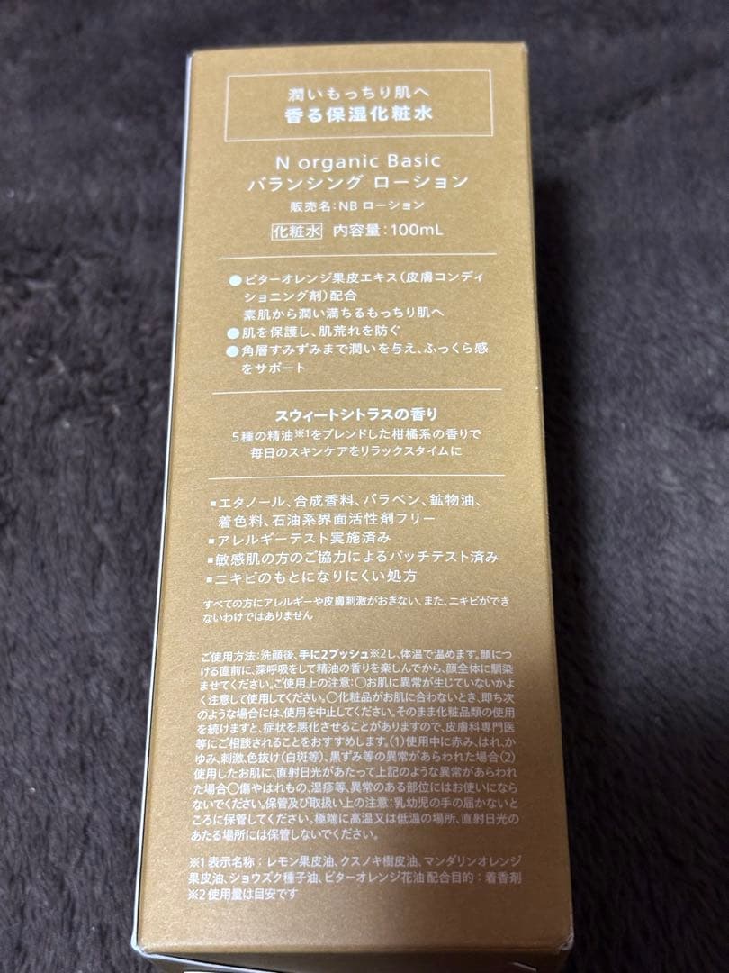 N organic Basic 化粧水 乳液 美容液 クレンジング セット 新品