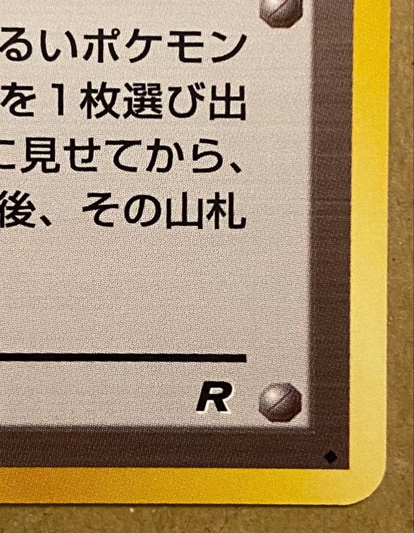 ⭐︎レア美品)ボスのやりかた 旧裏 拡張パックロケット団 1997 サカキ
