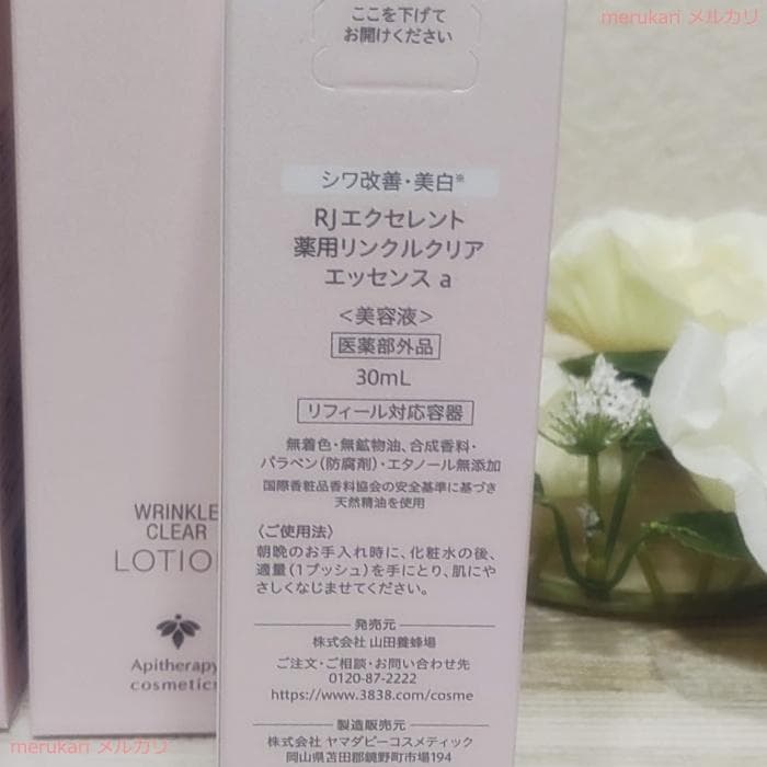 【新品】美肌土台力！山田★RJエクセレント★ローション★クリーム★エッセンス