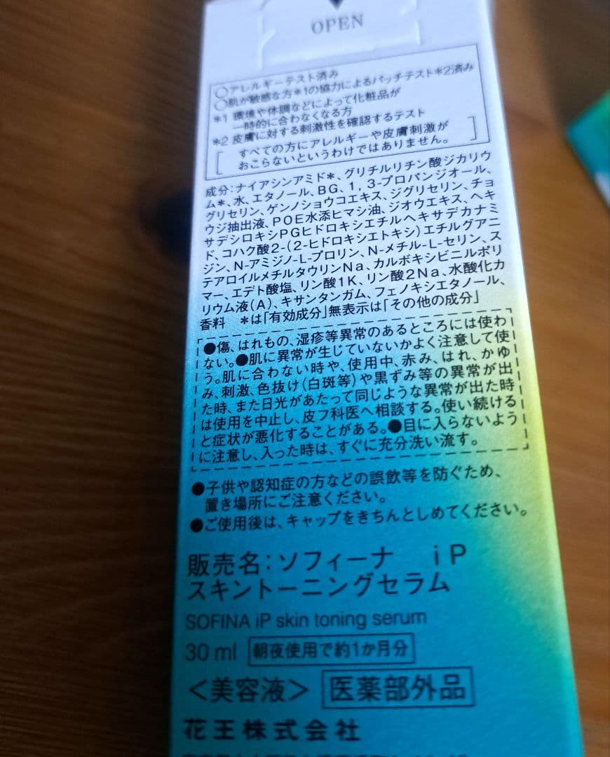 SOFINA iP スキントーニングセラム 30ml 本体レフィルセット