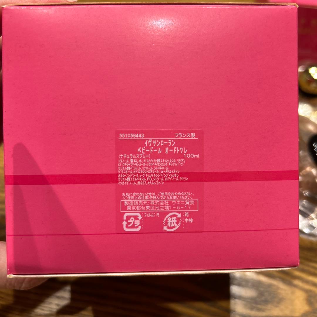 Yves Saint Laurent ベビードール　香水　3品セット