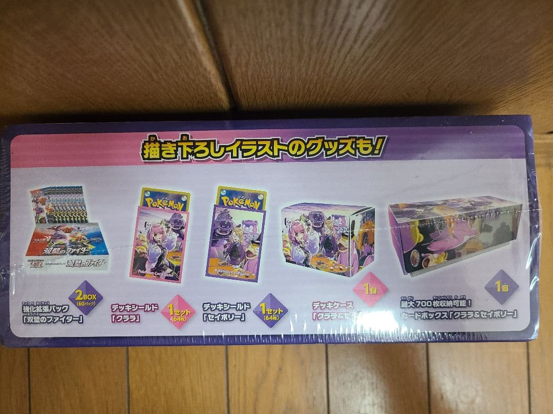 ポケモンカードゲーム 双璧のファイター クララ＆セイボリーセット　シュリンク付き