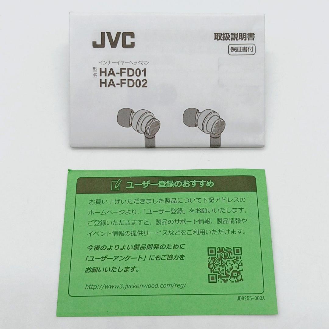 新品イヤーチップ付き JVC ケンウッド HA-FD01 カナル型イヤホン