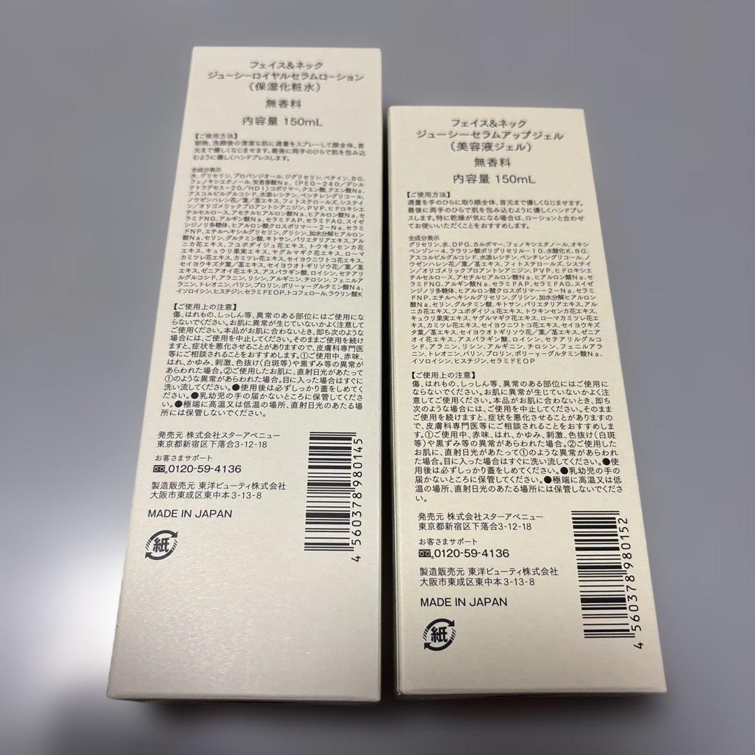 エミト　ジューシーロイヤルセラムローション＆ジューシーセラムアップジェル