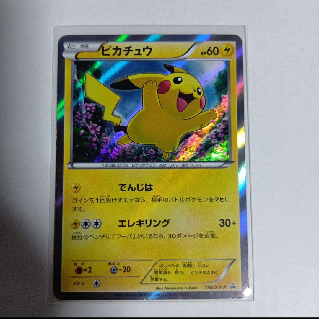 まとめ売り ピカチュウ 9枚 CHR 旧裏 RRR PROMO Pikachu