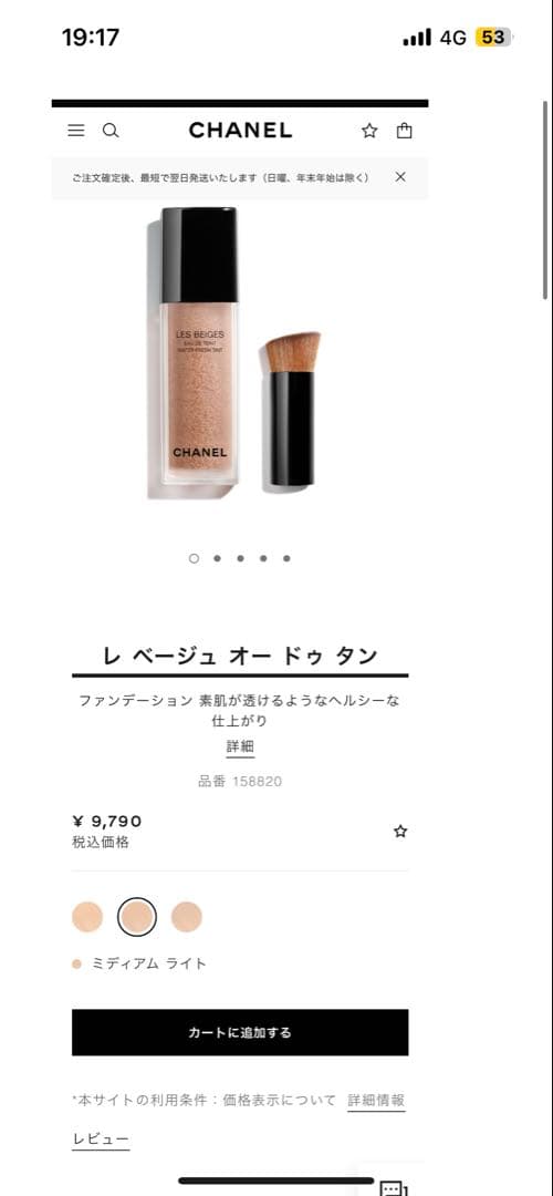 l*l様 CHANEL ファンデーション レベージュオードゥタン ミディアムライ