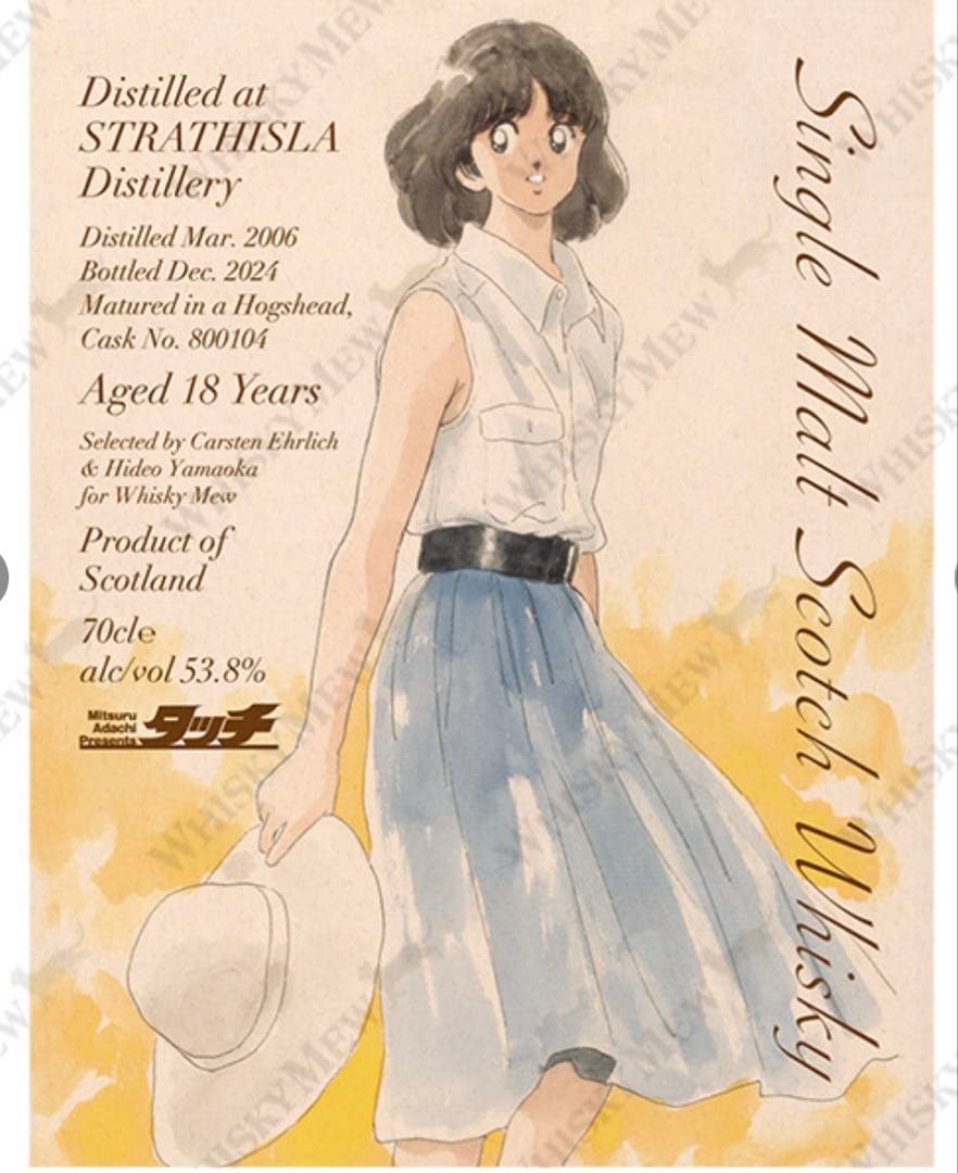 限定品　タッチ　浅倉南ラベル　ストラスアイラ2006 シークレットアイラ2014