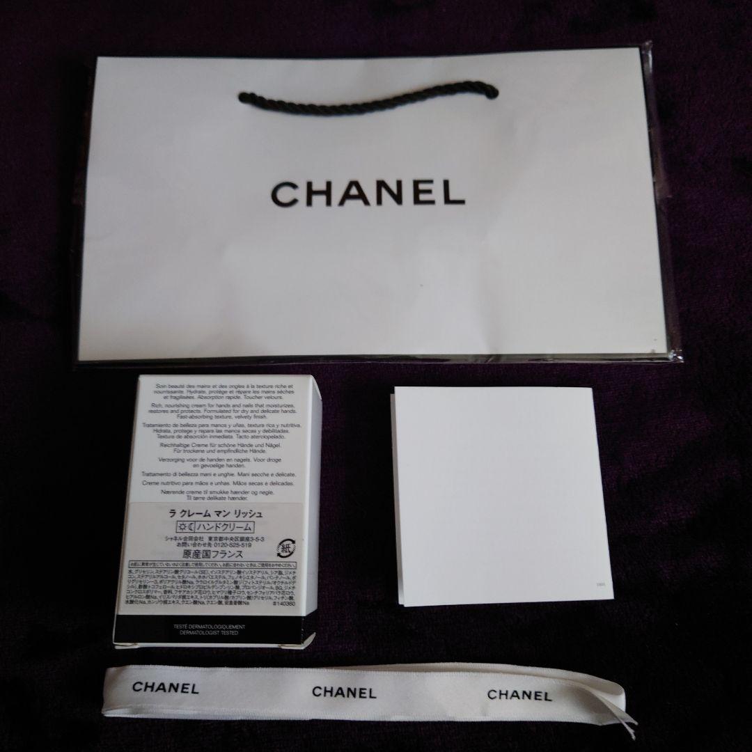 CHANELシャネル ラクレームマンリッシュ ハンドクリーム　送料込