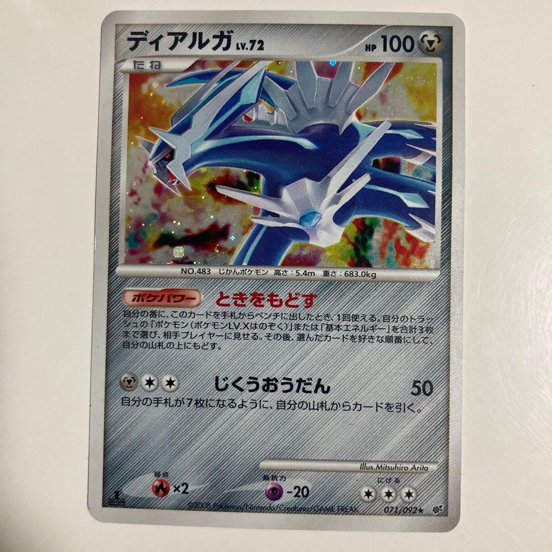 ディアルガlv.x 他8枚まとめ売り