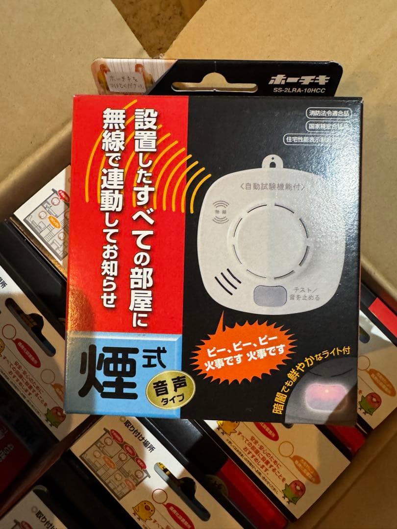【未使用品】ホーチキ NS 煙式警報器 SS-2LRA-10HCC 50個セット