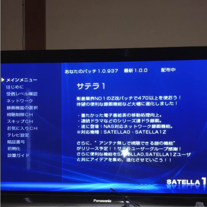 サテラ 1Z 衛星放送チューナー