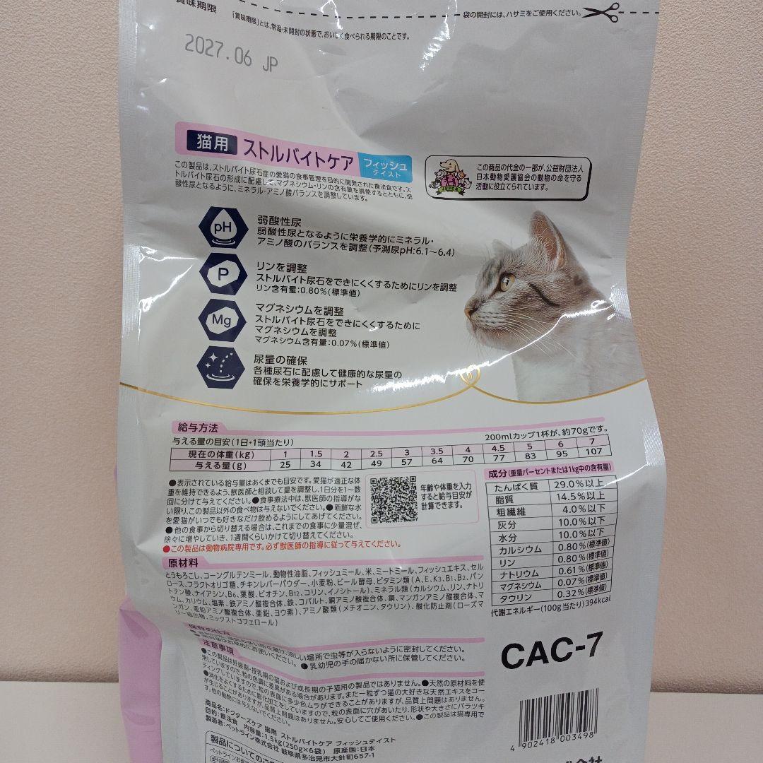 ドクターズ ケア ストルバイトケア フィッシュテイスト 猫用 1.5kg 1袋