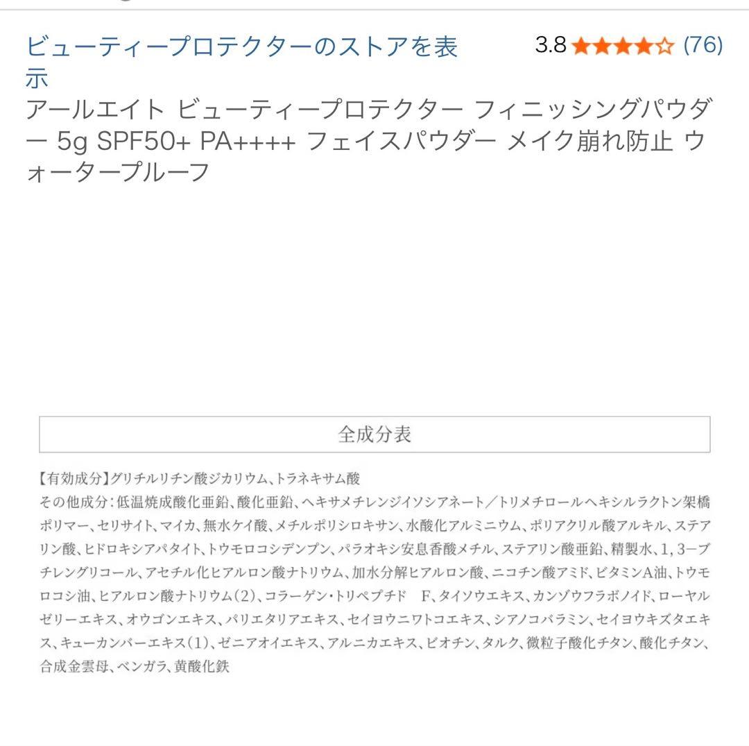 ビューティプロテクターパウダーセット　薬用/トラネキサム酸/SPF50＋PA4＋