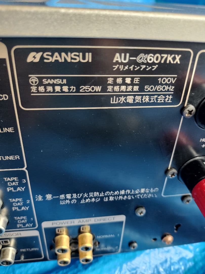SANSUI　プリメインアンプ　ＡＵーα６０７ＫＸ　動作品