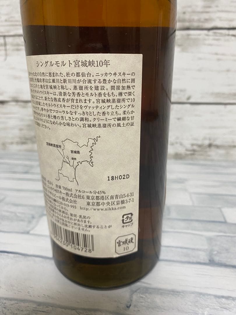 ニッカ シングルモルト ウイスキー 宮城峡 10年 700ml 45%