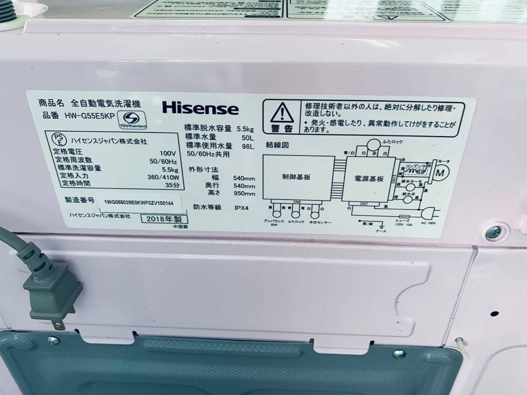 ✅Hisense 電気洗濯機✅ ✅HW-G55E5KP✅送料設置無料