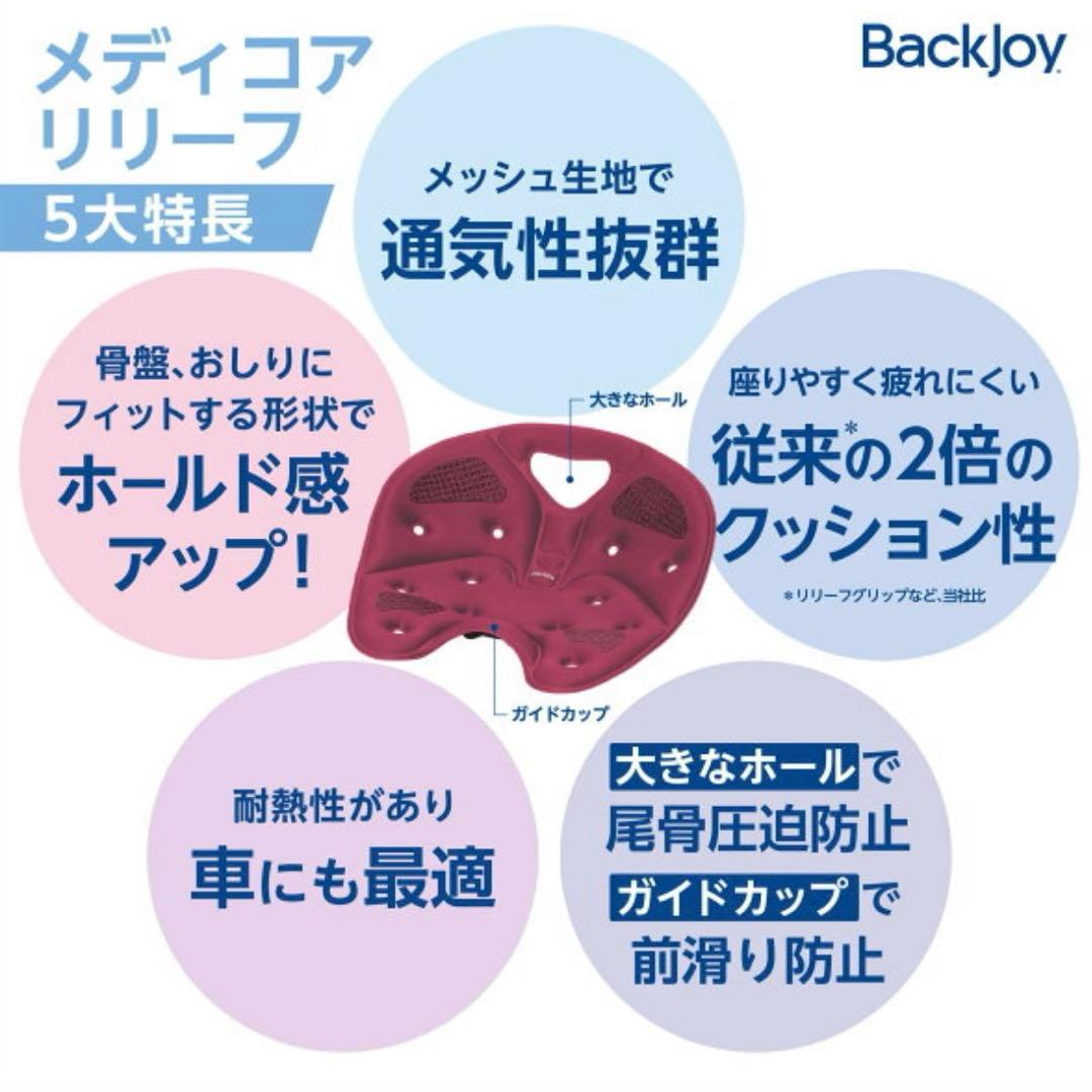 バックジョイ メディコアリリーフ ミニ 姿勢 矯正 骨盤
