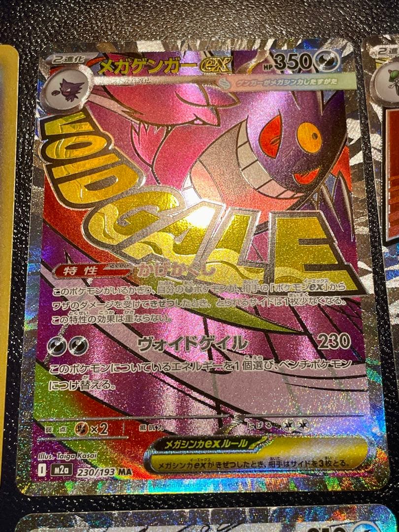ポケモンカード メガドリームex MAまとめ売り