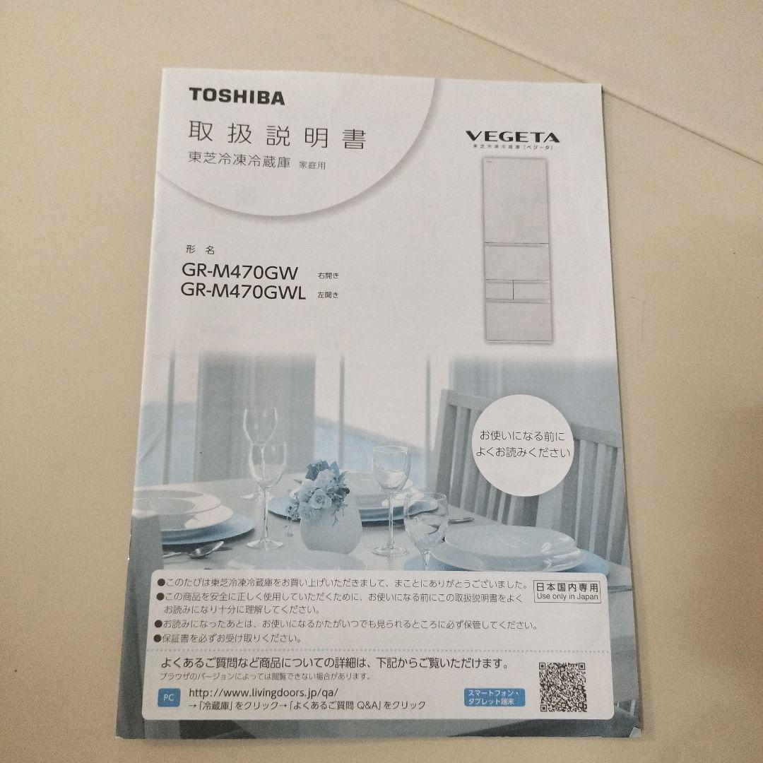 東芝　TOSHIBA VEGETA 436L 2018年製 ホワイト　右開き