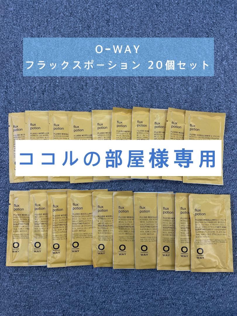 ココルの部屋　O-WAY　3点セット