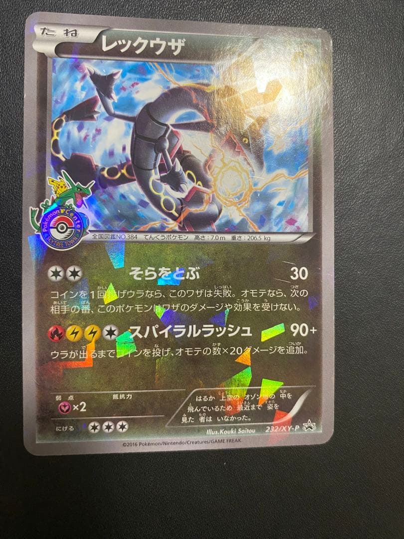 レックウザ プロモ スカイツリー XY-P ポケモンカード