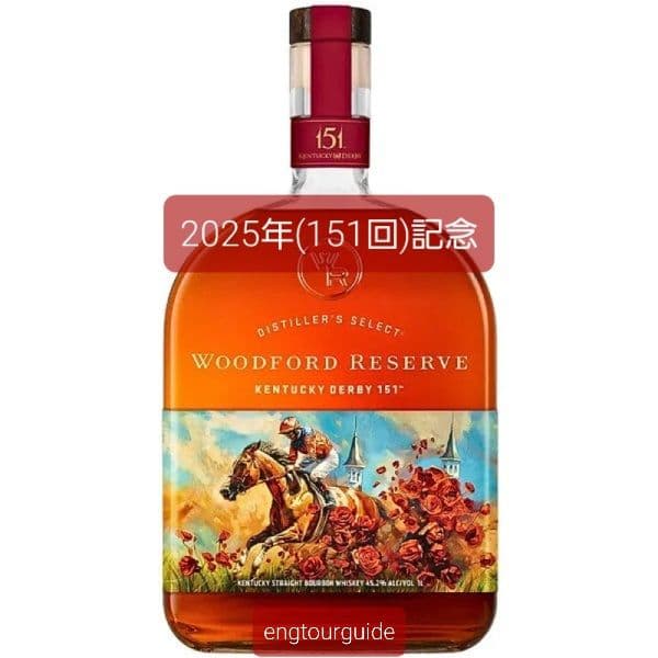 2025年151 Woodford Reserve Kentucky Derby