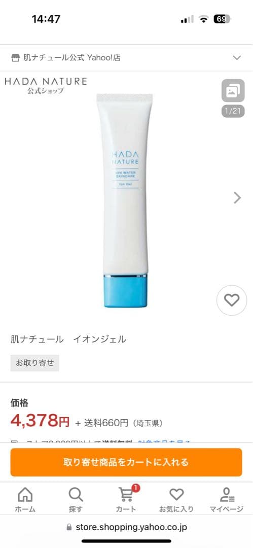 肌ナチュール　イオンジェル　4点セット