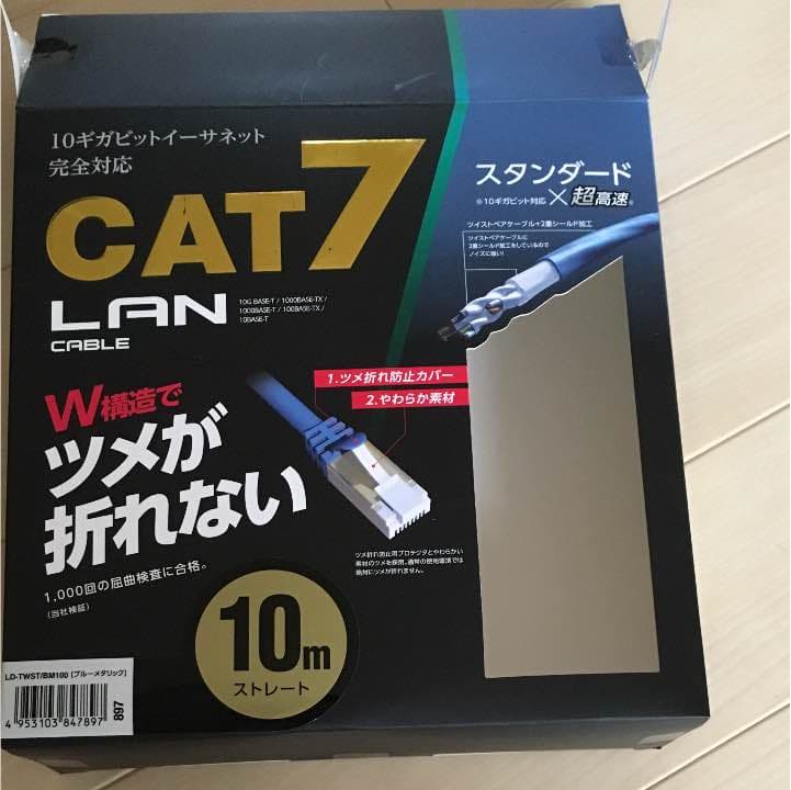 LANケーブル CAT7 10m