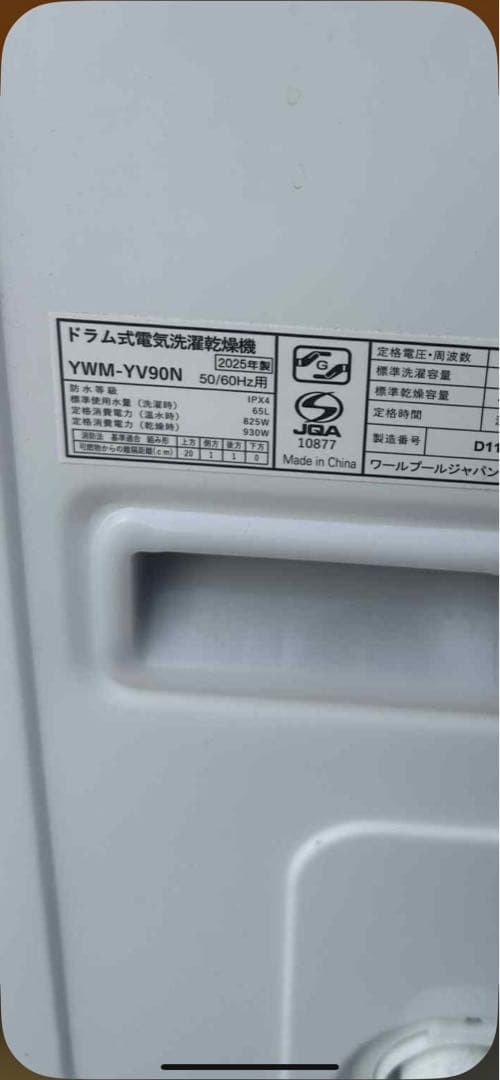 YAMADA ドラム式洗濯乾燥機 2025年