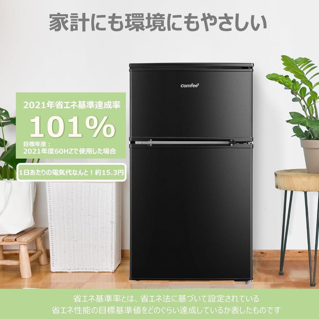 【ハナイチローさん専用】【未開封】comfee RCT90BL(E) 冷蔵庫 小
