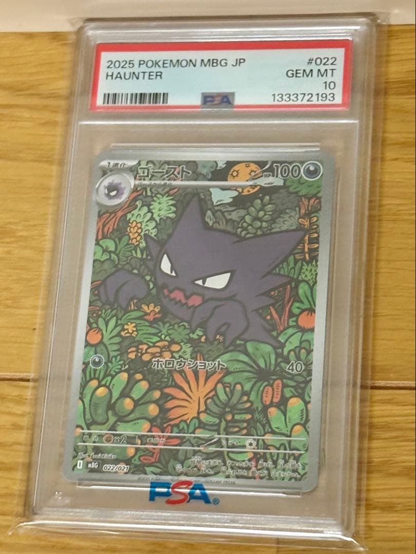 【PSA10】ゴースト ポケモンカード スターターメガゲンガーex PSA 10