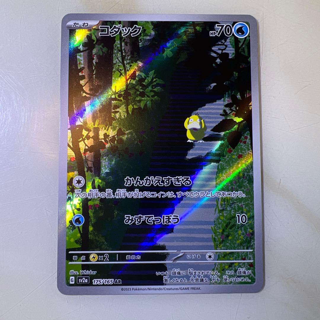 コダック AR SV2a ポケモンカード151 3枚セット