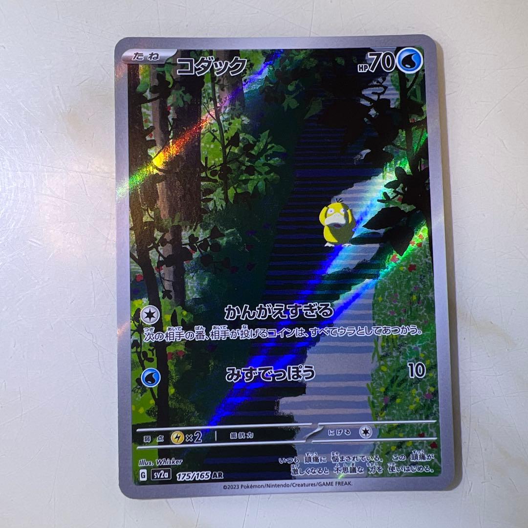 コダック AR SV2a ポケモンカード151 3枚セット