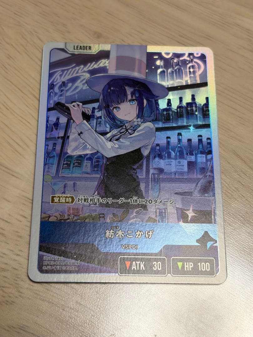 Xross Stars 3弾 LRP 紬木こかげ ぶいすぽ