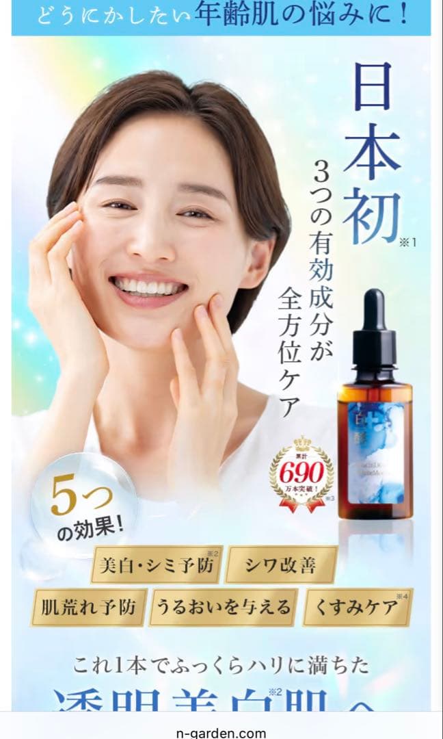 5本　白酵美白シワ改善原液 NA2美容液　ナイアシンデュオ　在庫ラスト