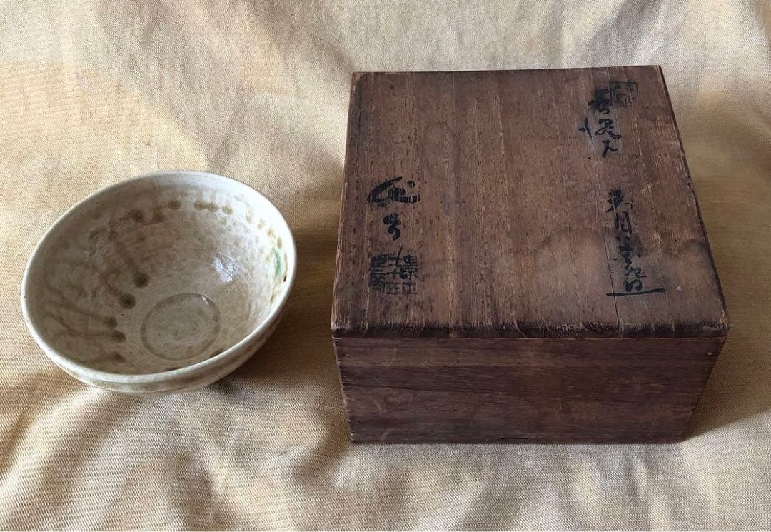 茶道具★加藤作助造 黄瀬戸天目茶碗 共箱