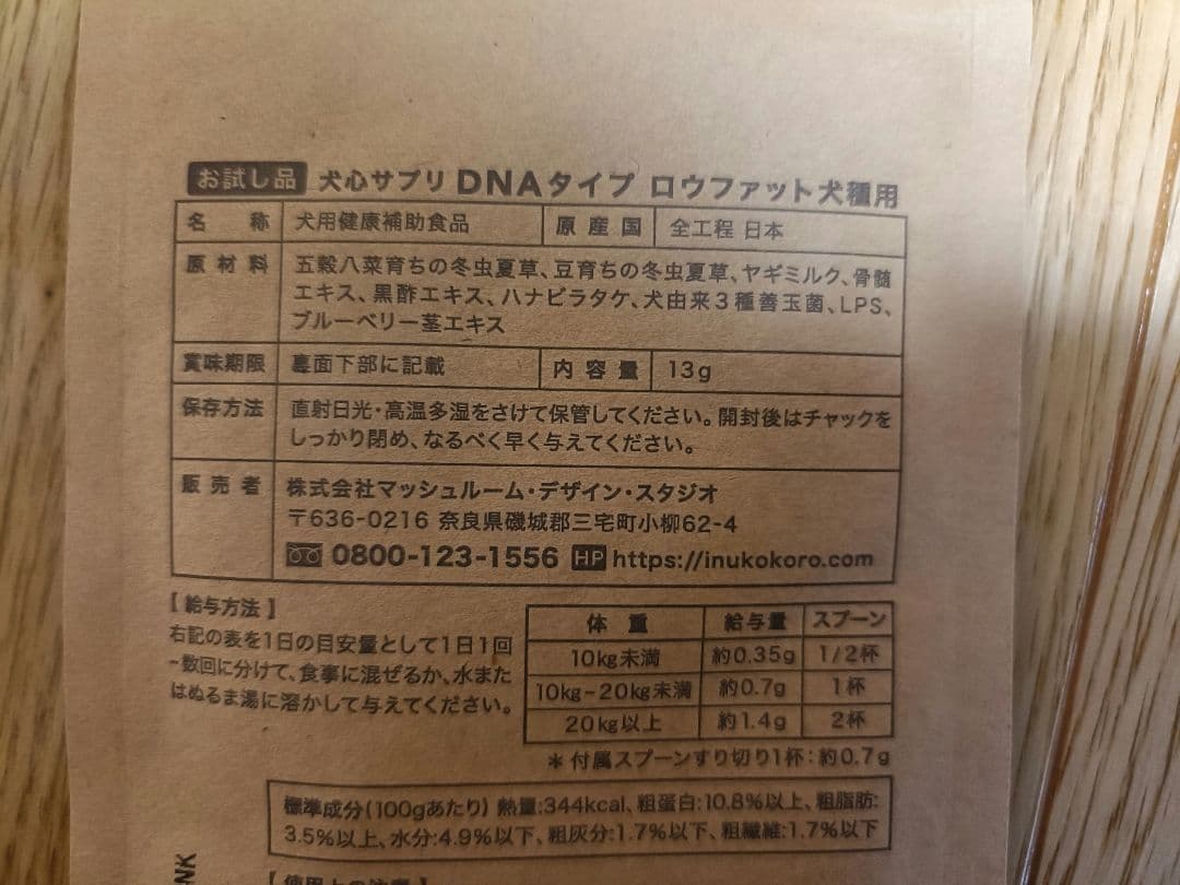 【新品未開封】犬用　モノリス　コルディМ　冬虫夏草　犬心の冬虫夏草サプリのセット